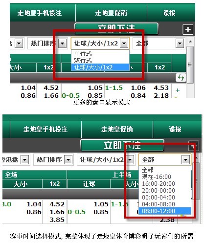 掌握盘口最快先机 走地皇体育加强版之功能篇