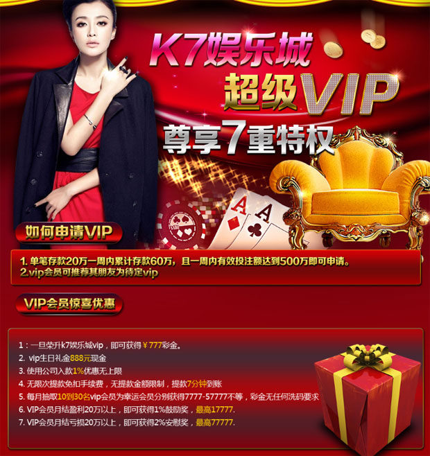 【K7娱乐城】 贺全新改版之VIP会员惊喜优惠