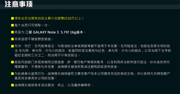 【战神娱乐城】周周送三星GALAXY Note 3大屏手机