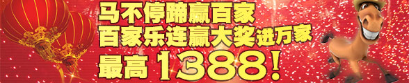 马年1月太阳城亚洲优惠活动