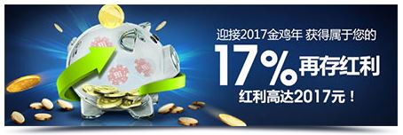 明陞M88迎接 2017 - 存款遇2017就给17%存款奖金