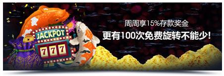 明陞M88：周周拿500元奖金+100次免费旋转