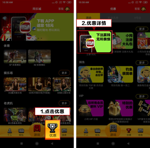 同乐城APP全新改版 下载立享18元