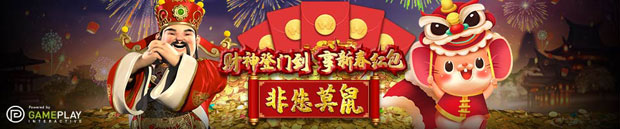 优德W88：财神登门到，享新春红包“ 非您莫鼠”！