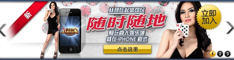 明陞M88从即日起支持使用iPhone手机的玩家投注