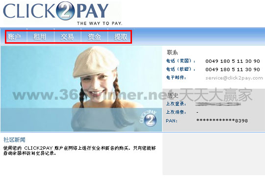 Click2pay注册及使用图解